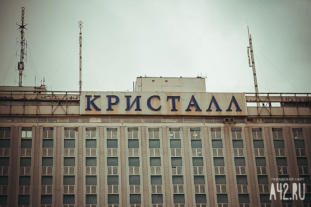 Кемеровский гостиничный комплекс «Кристалл» признали банкротом