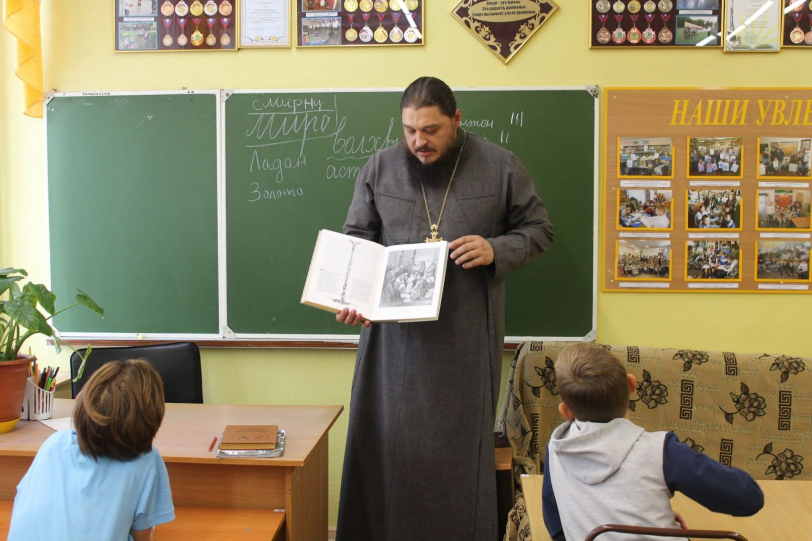Урок религии в 4 классе. Религиозные уроки в школе. Священник в школе. Священнослужители в школе. Уроки Православия в школе.