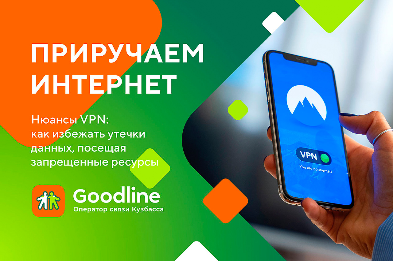 Нюансы VPN: как избежать утечки данных, посещая запрещённые ресурсы