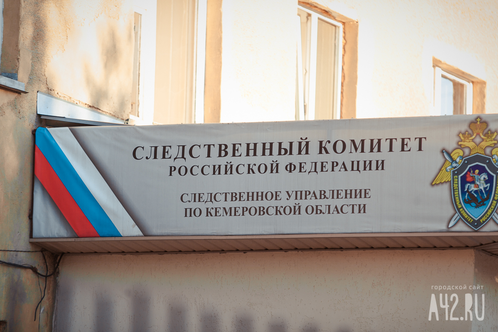В Кемерове возле крупного ТЦ построят новое здание для Следственного комитета