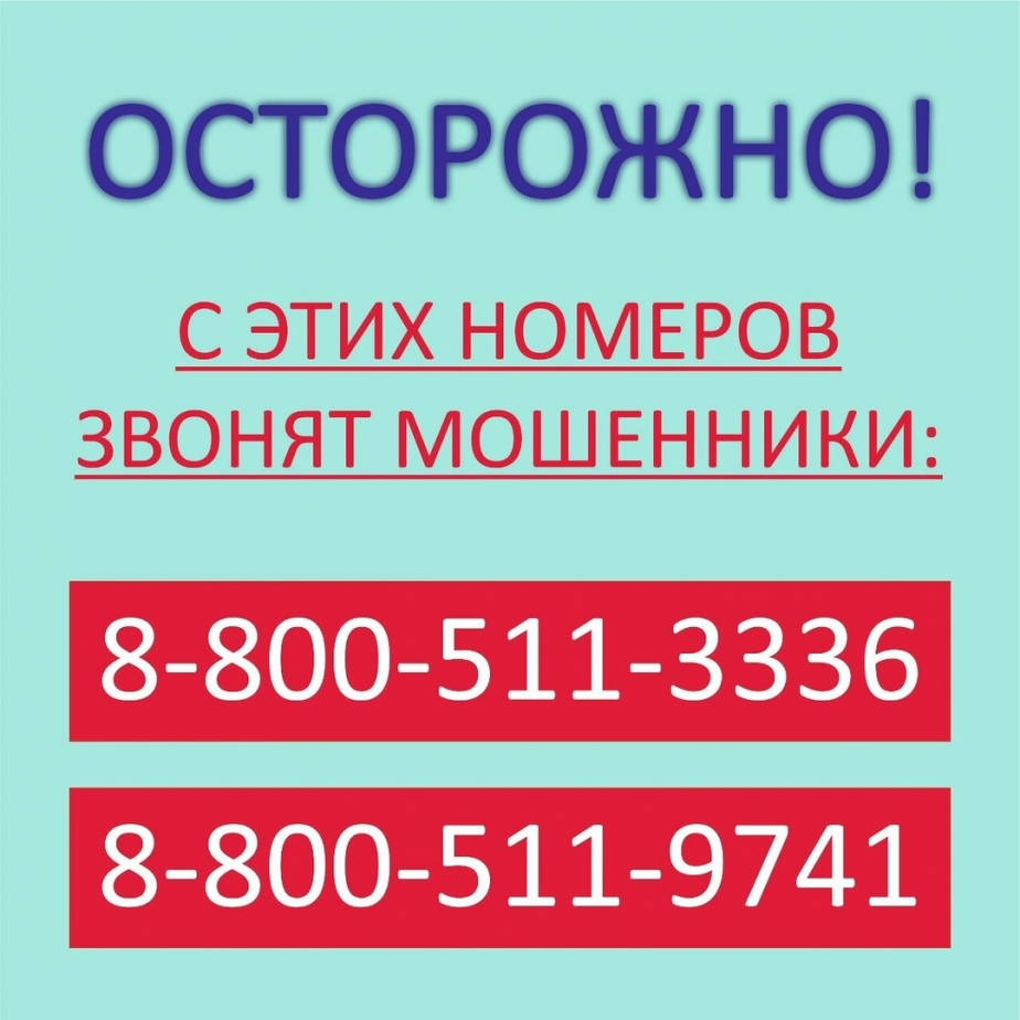 Как выглядит номер мошенника