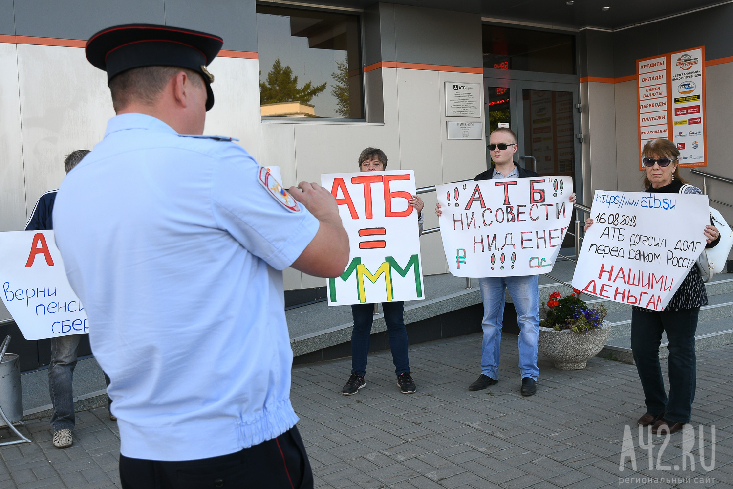 Денег нет, но вы судитесь: клиенты АТБ устроили акцию протеста в Кемерове