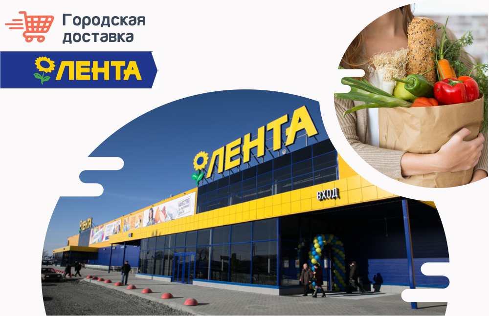 Доставка лента карта лента