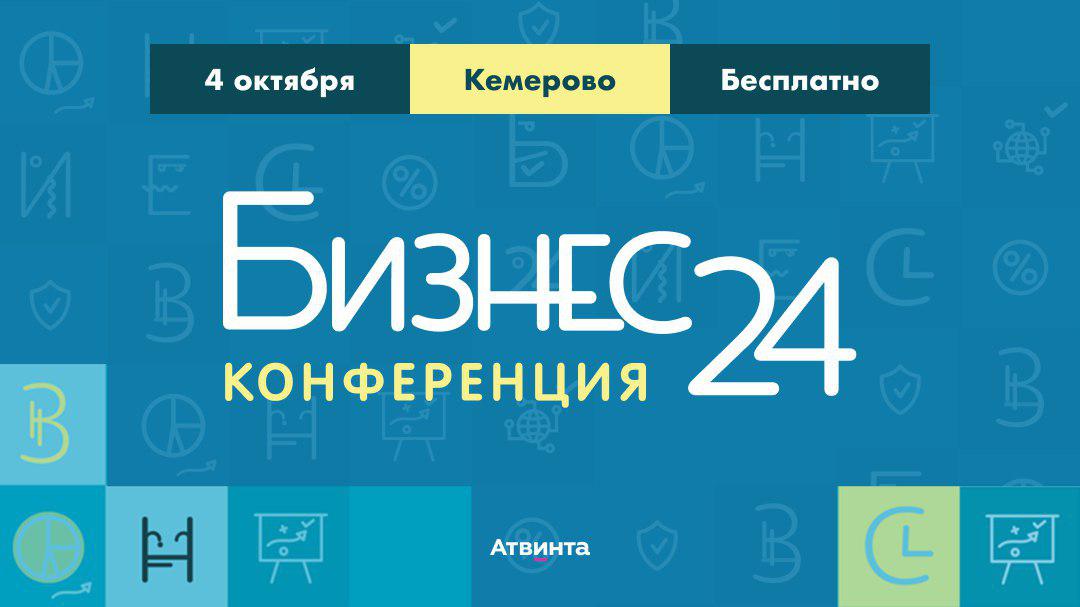 Vb 24 business. Конференция бизнес 24 Битрикс Псков. SMARTNVR Business 24.