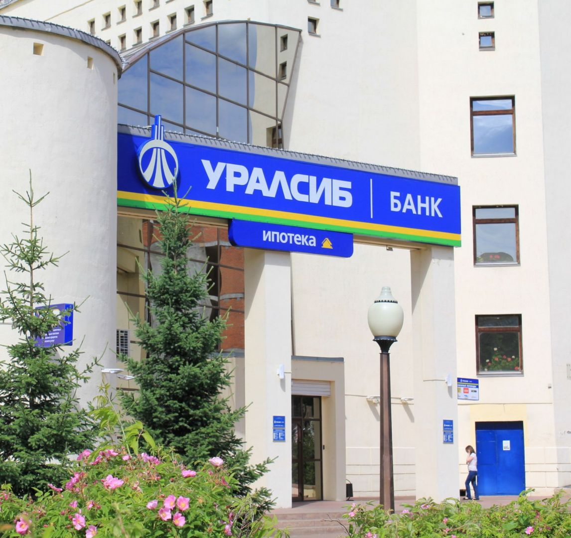 Уралсиб банк подать заявку потребительского кредита