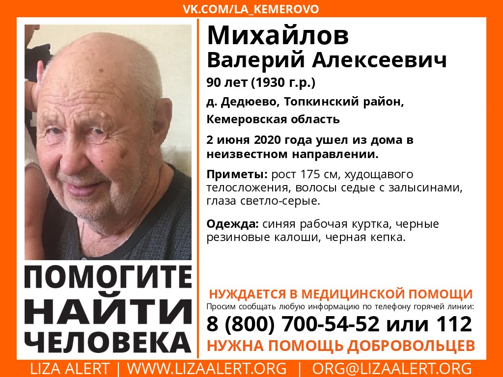 В Кузбассе пропал 90-летний мужчина | 03.06.2020 | Кемерово - БезФормата