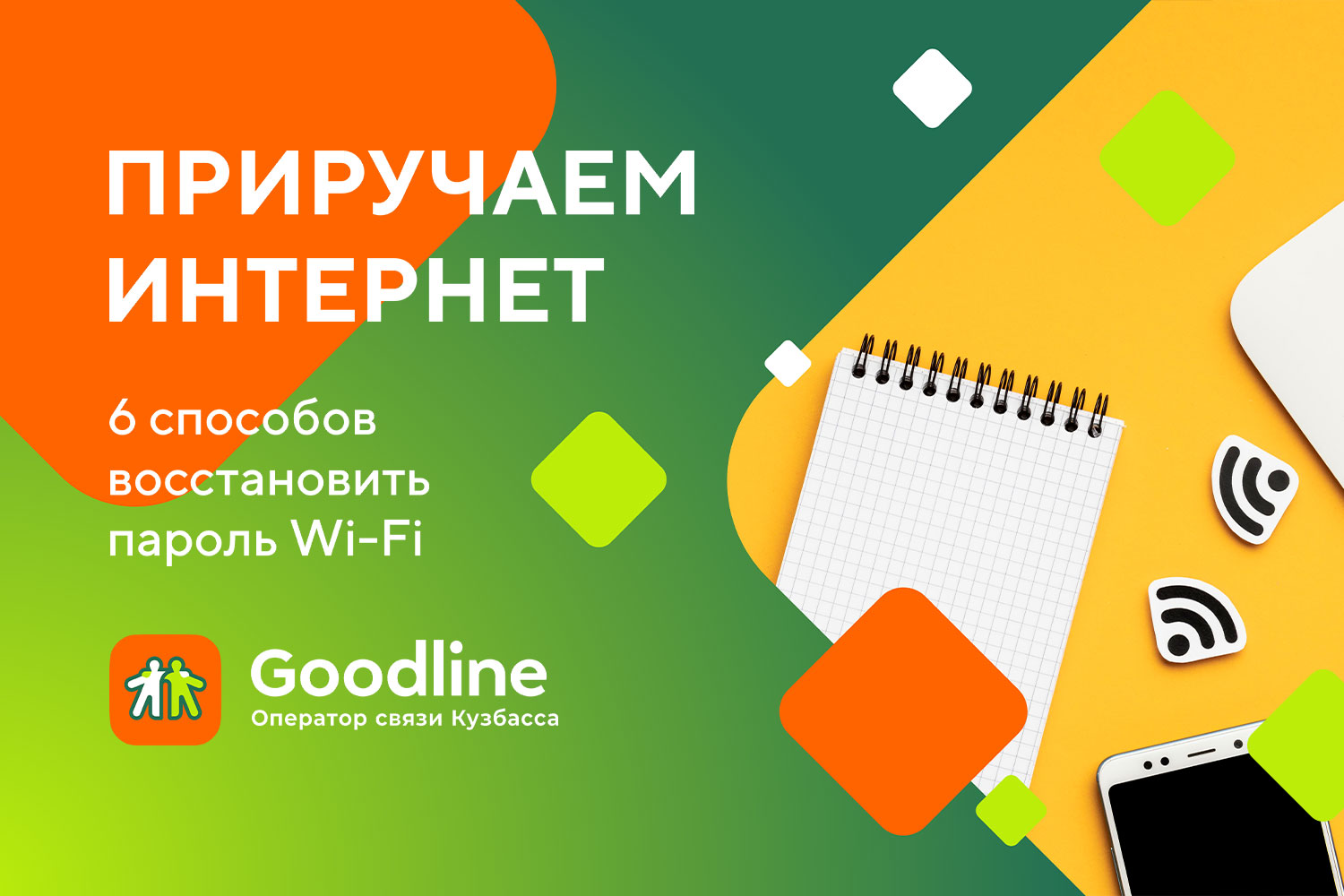 Легко, как дважды два: инструкция по преображению вашего Wi-Fi