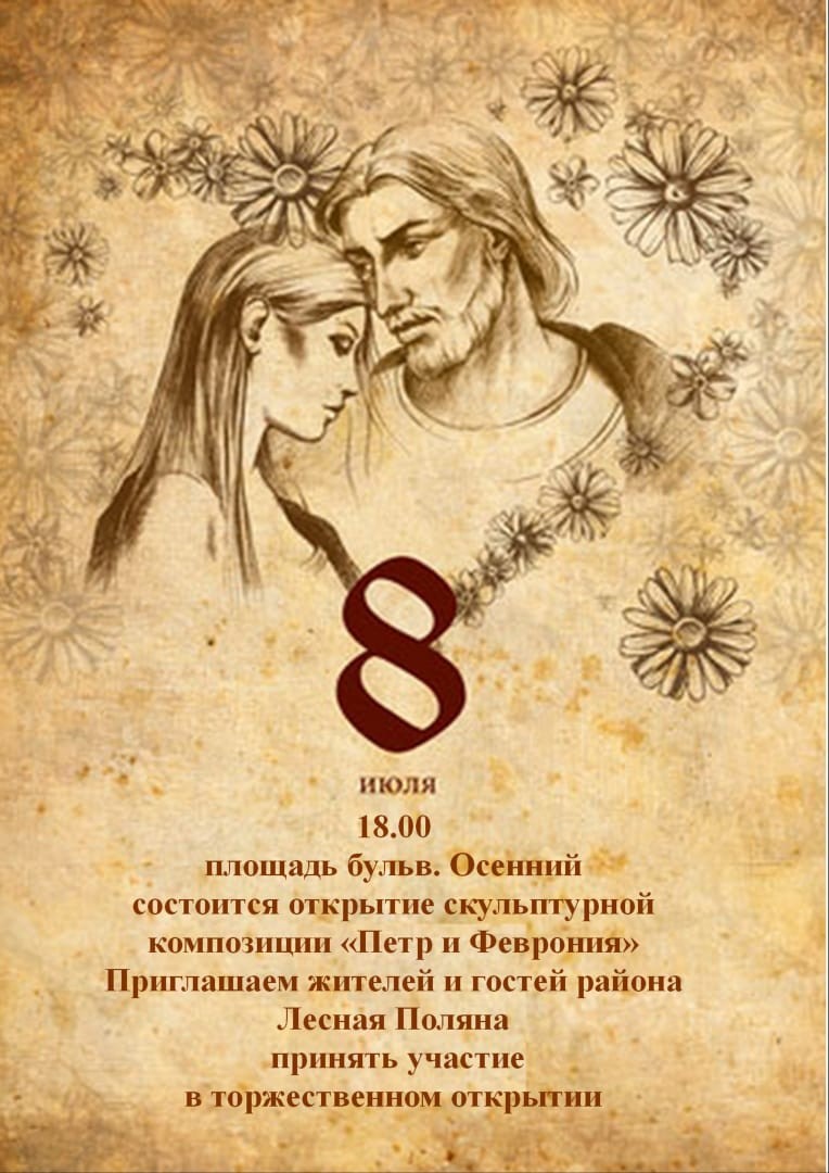 Открытки день любви по русски